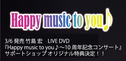 3/6 | G@LIVE DVD wHappy music to you`10NLORT[gx T|[gVbv IWiTII