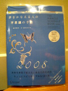 2008手帳
