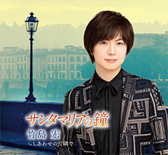 サンタマリアの鐘