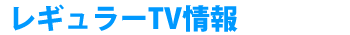 2012�N�@���M�����[TV���