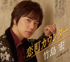 恋町カウンター