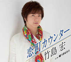 恋町カウンター