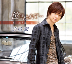 泣きぬれて・・・