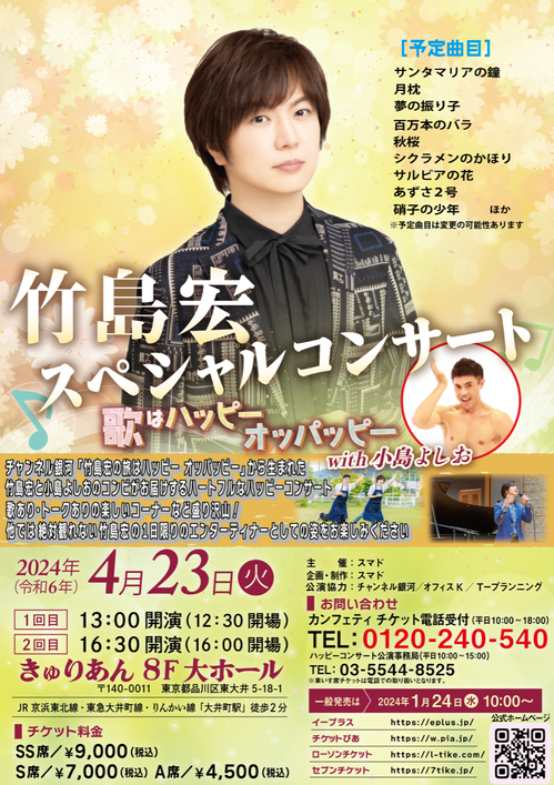 4/23竹島宏スペシャルコンサート.pngのサムネイル画像のサムネイル画像