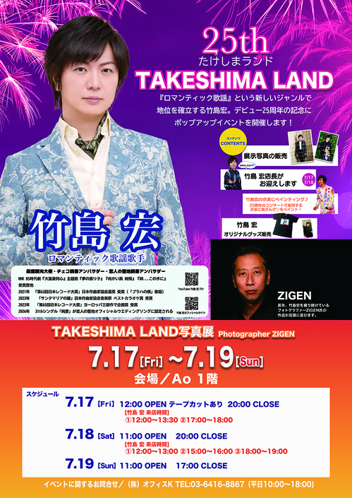 TAKESHIMA LANDHP.jpg